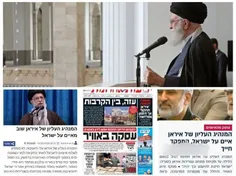 ⬅️گویا رسانه های اسراییلی بیشتر از ما منتظر عیدانه ی رهبر