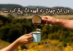 شاید این شعر طولانی باشه اما فوق العاده اس حتما حوصله کنی