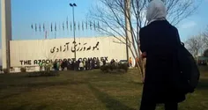 به یک عدد شناسنامه غیر ایرانی برای ورود به ورزشگاه آزادی 