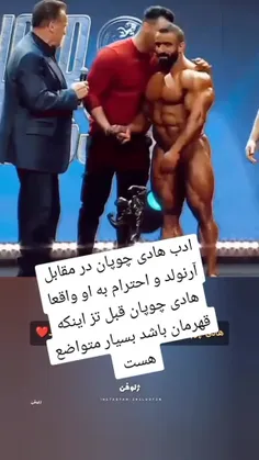 افتخار ما ایرانی ها هادی چوپان قهرمان جهان 