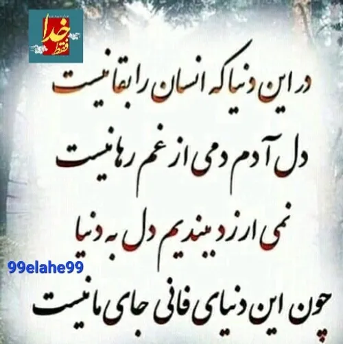 عکس نوشته 99elahe99 48015554 - عکس ویسگون