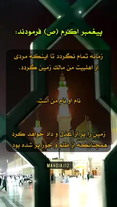 امام زمان در کلام رسول خدا