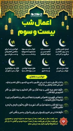 اعمال شب 23 ام ماه مبارک رمضان 
