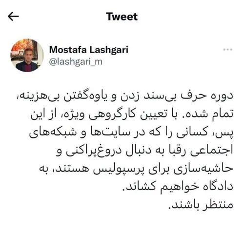 باشگاه پرسپولیس کارگروه تشکیل داد/ تهمت زنندگان را به داد