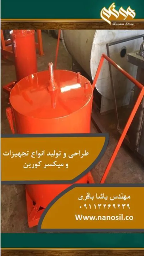 فروش میکسر سنگ مصنوعی