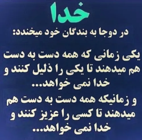 با خدا باش و پادشاهی کن😋