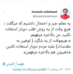 توئیت حسین سلیمانی بازیگر سینما و تلویزیون 👏👏👏درود به شرف