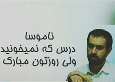 روزتون مبارک