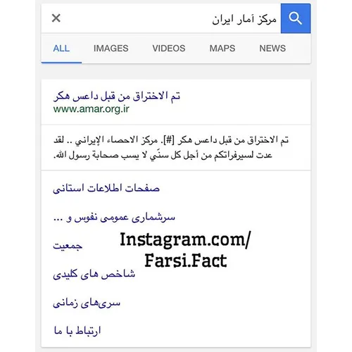 سایت مرکز آمار ایران توسط گروه تروریستی داعش هک شد !!! .