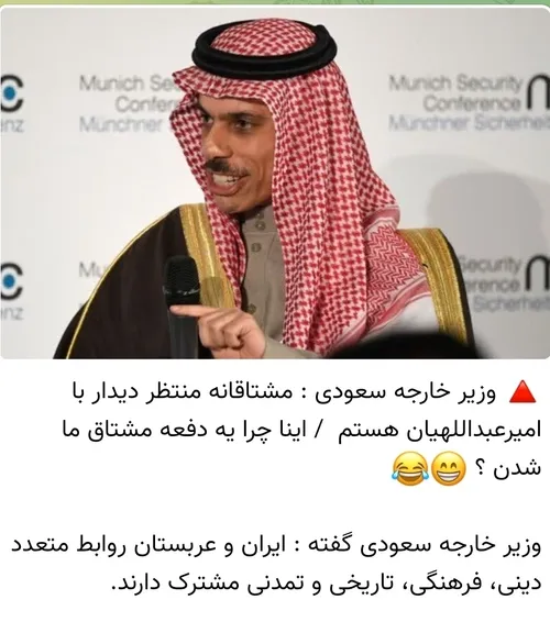🔺 وزیر خارجه سعودی : مشتاقانه منتظر دیدار با امیرعبداللهی