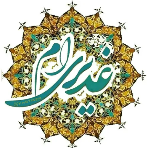 غدیری ام