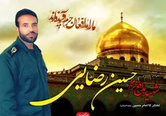 تشییع #شهید_حسین_رضایی