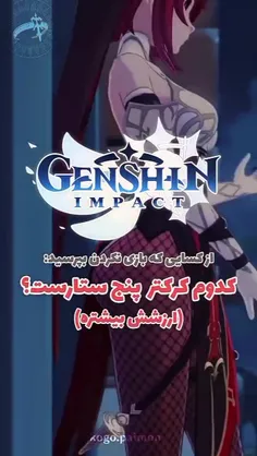 كدوم کاراکتر بازی پنج ستاره اس, genshin impact , گنشین ایمپکت 