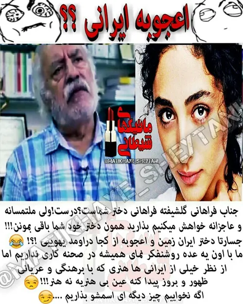 ماتیکهای شیطانی: