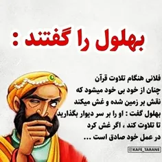 حواسمون باشه،، جزء افرادی نباشیم که خداوند متعال در قرآن 