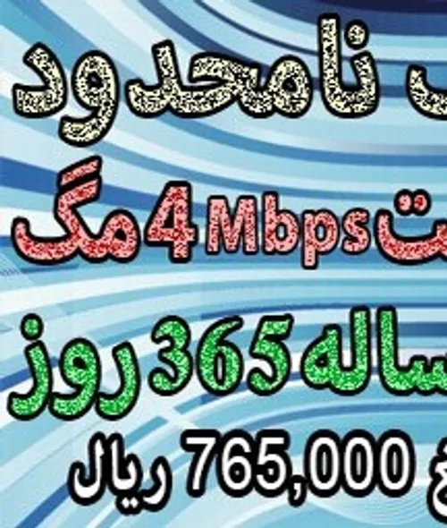 نامحدود اینترنت مخابرات خوزستان آسیاتک اسیاتک ترافیک