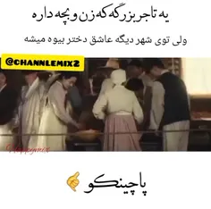 سریال : پاچینکو