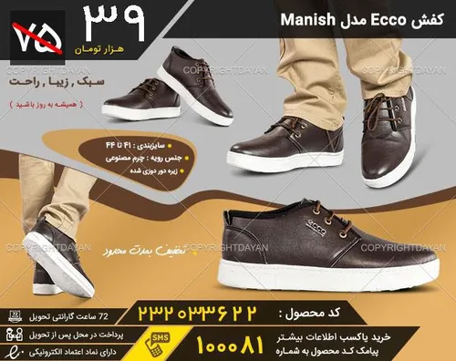 کفش Ecco مدل Manish(قهوه ای)