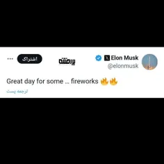 ⭕️ ایلان ماسک :