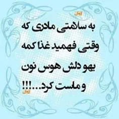 فداي همه مامانا بشم