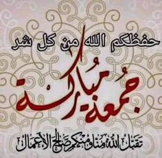 جمعة مبارکه