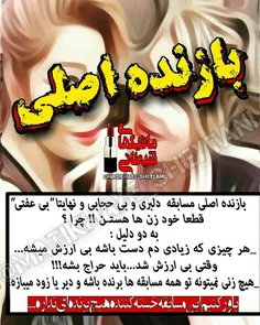 مسابقه بی پایان