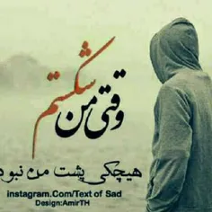 شکسته قلب عاشقم‌....