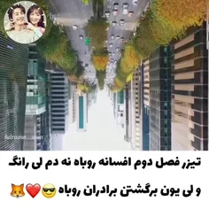 روباه نه دم
فصل دوم