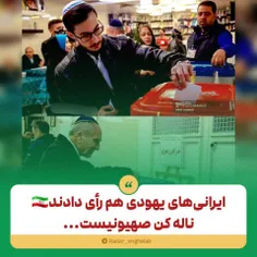 ایرانی‌های یهودی که رأی دادن🇮🇷