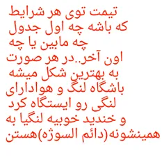 لنگیا پارسال بهترین تیم تاریخشون بود و 3تا نوش جان کردن🙃 