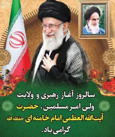 سالروز انتخاب حضرت آیت الله العظمی #امام_خامنه‌ای به #رهبری_انقلاب_اسلامی گرامی باد♥️