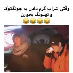 فقط کوک😂🥺