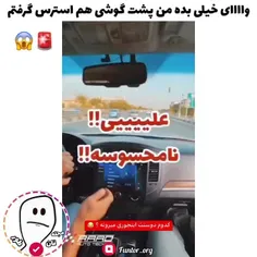 من خودم گاهی وقتا اینجوری رانندگی میکنم😂فالو کن لاناتی❗