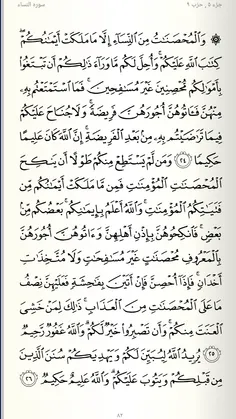 یک صفحه قرآن هدیه به اقا امام زمان عج