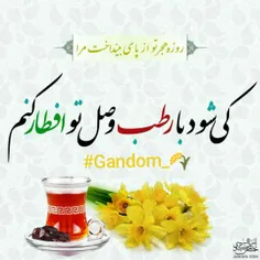 #Gandom_🌾