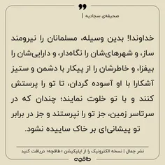فرازی از دعای امام سجاد علیه السلام برای مرزداران 