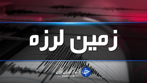 🔸 وقوع مجدد زمین لرزه 4.3 ریشتری در ایذه خوزستان