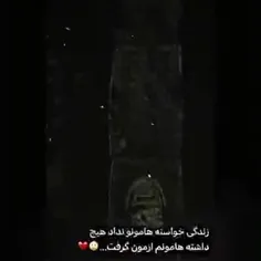 چون میگذرد غمی نیس... 🥀♥