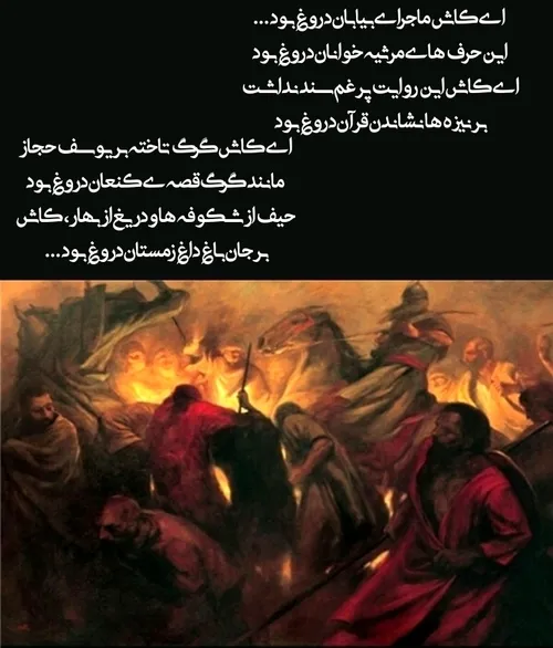 تابلوی «قتلگاه امام حسین (ع)» اثر حسن روح الامین