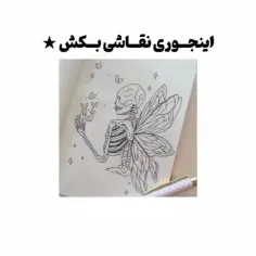 اینجوری نقاشی بکش