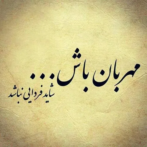 کمی تامل لازم است