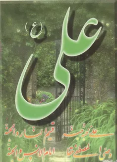 بگو یاعلی