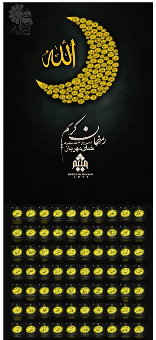 «رمضان» ماهے است که