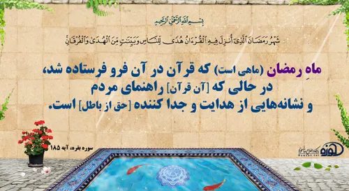 خواندن قرآن هدایتگر خداوند را در ماه مبارک رمضان فراموش ن