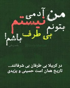 بی طرفی