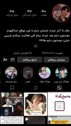 ۴۱۲ تایی مون مبارک 