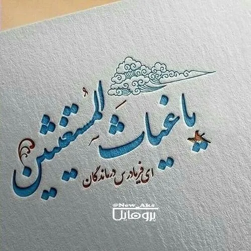 باهرنفسی سلام کردن عشق است