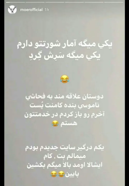 واکنش موئر به تیکه های ام جی و خلسه