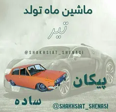 ماه تیر