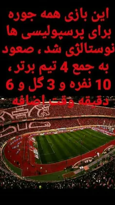 #پرسپولیس_محبوب_قلبها